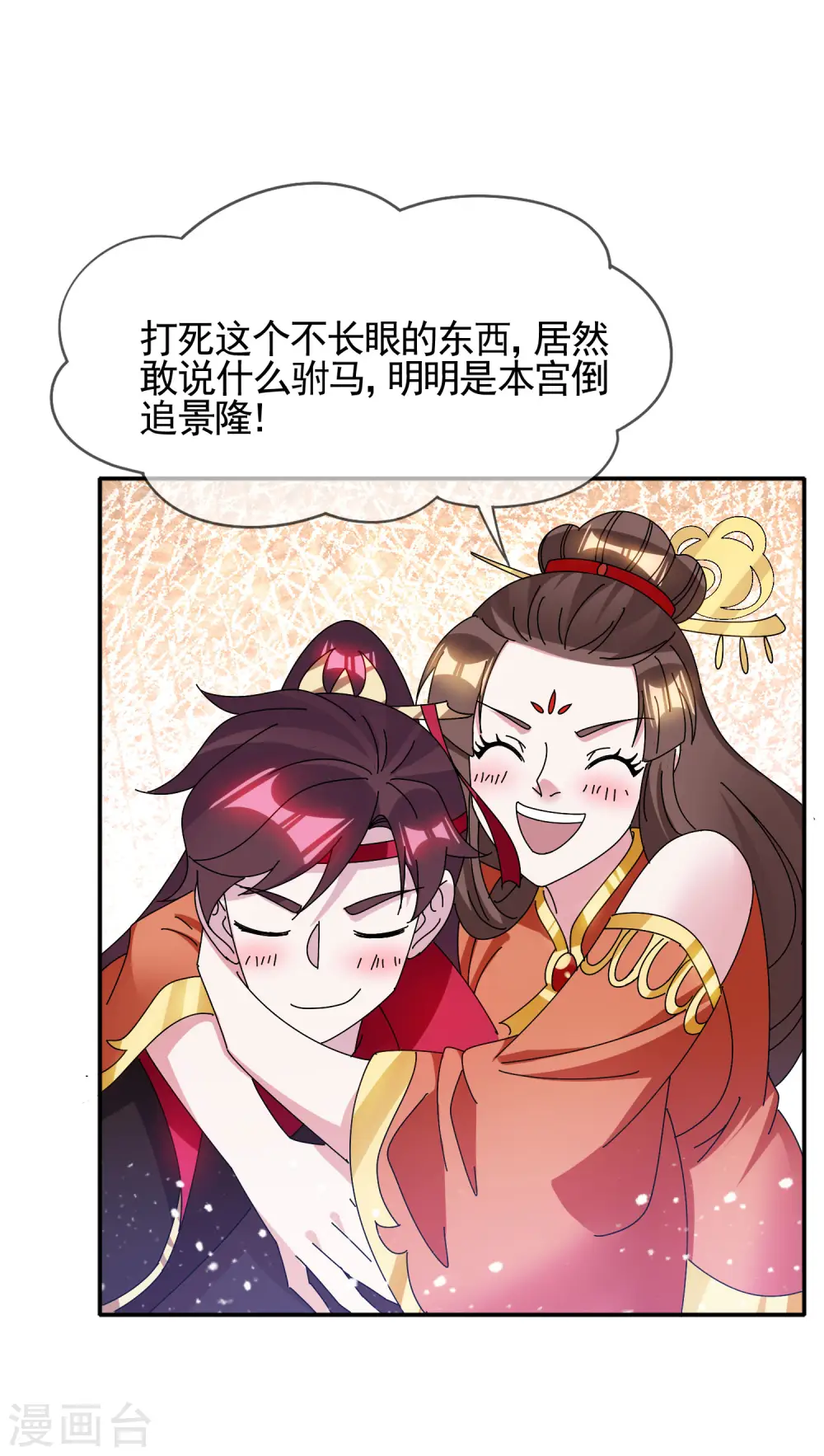 极品败家子全集漫画,第281话 公了私了？5图