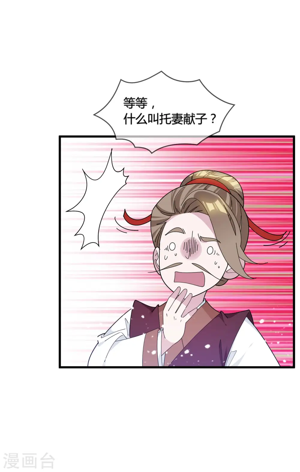 极品败家子完整视频漫画,第166话 托妻献子5图