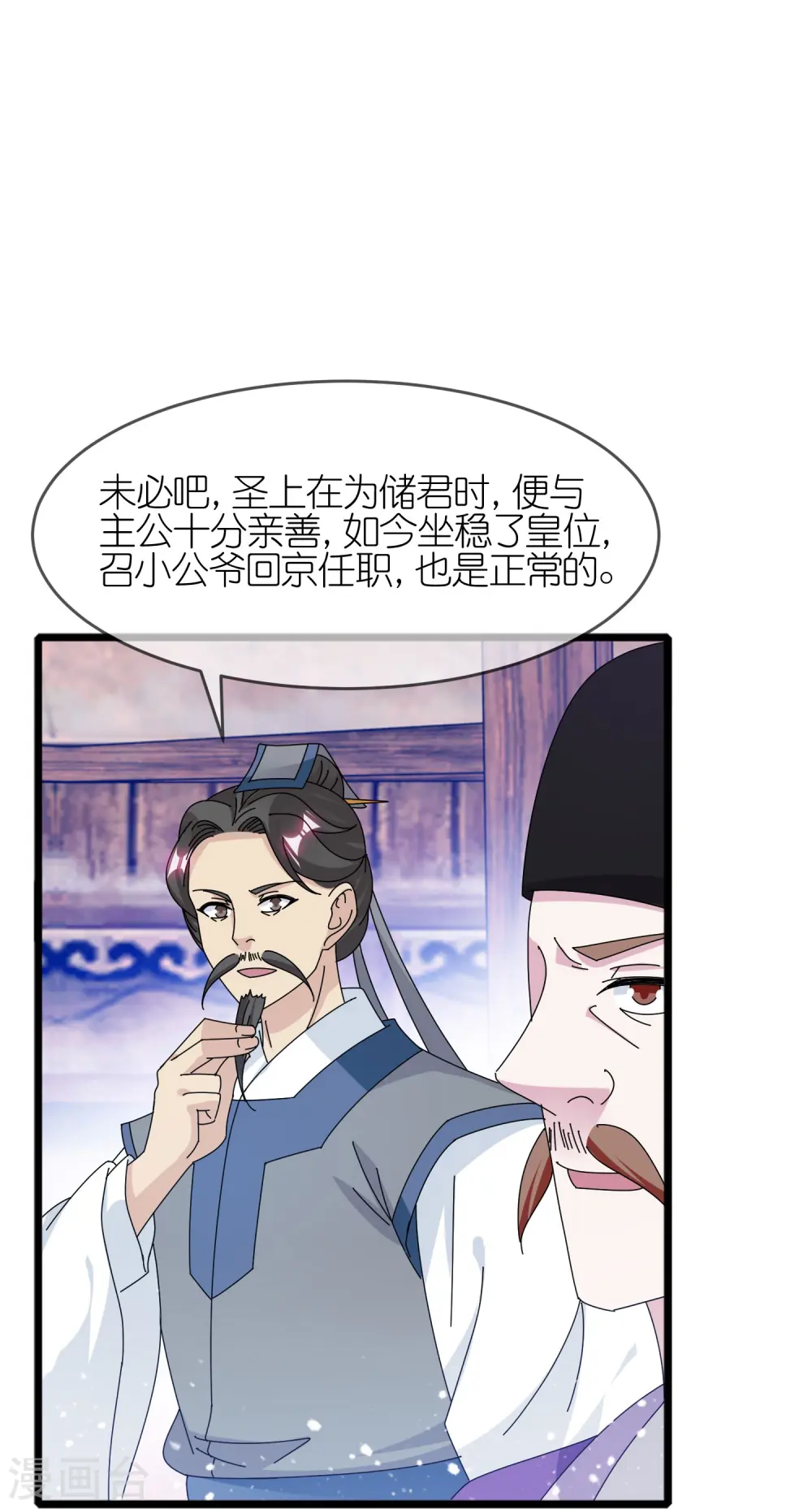 极品败家子林天秦望书三水漫画,第344话 削藩！削藩！3图
