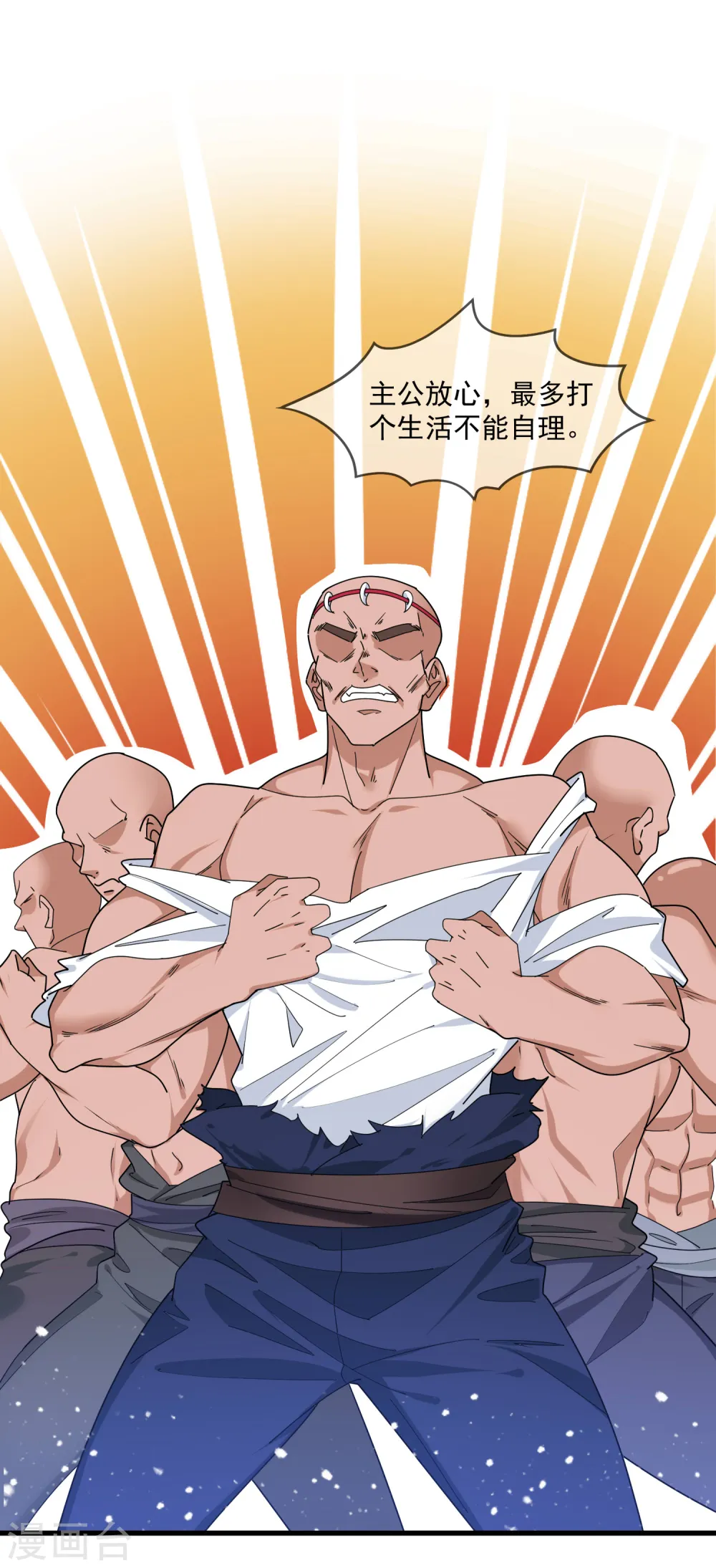 极品败家子2完整版免费漫画,第157话 终身约定3图