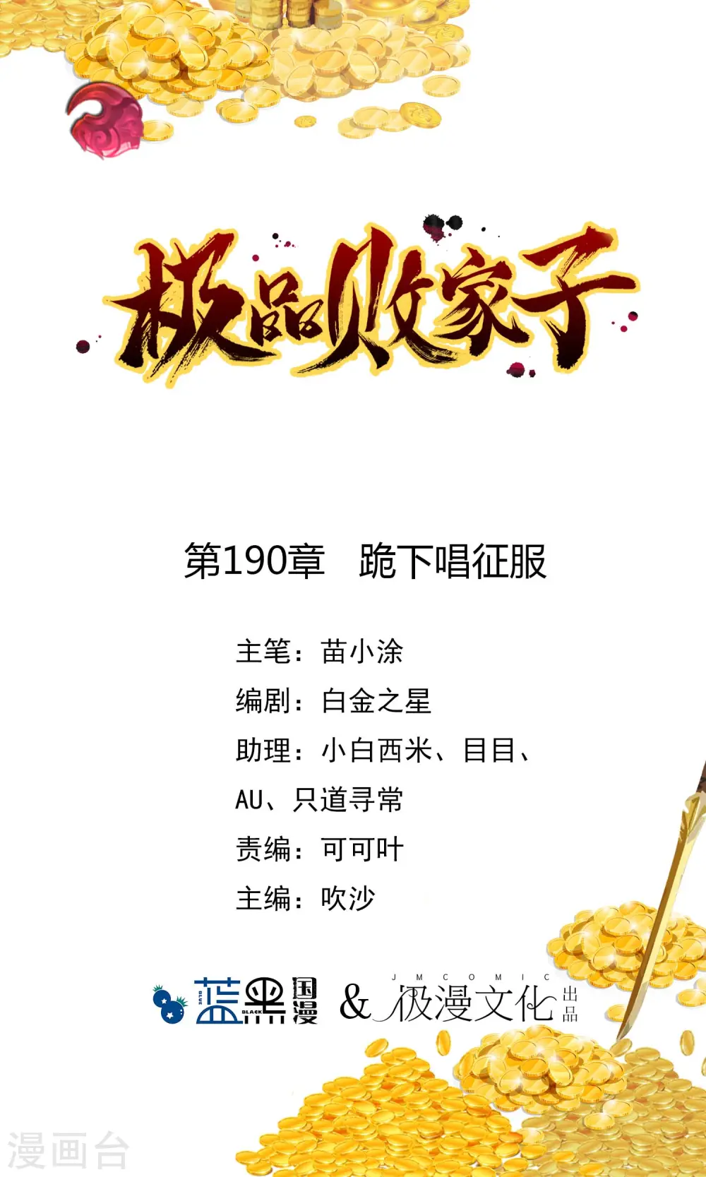 极品败家子100集漫画,第190话 跪下唱征服1图