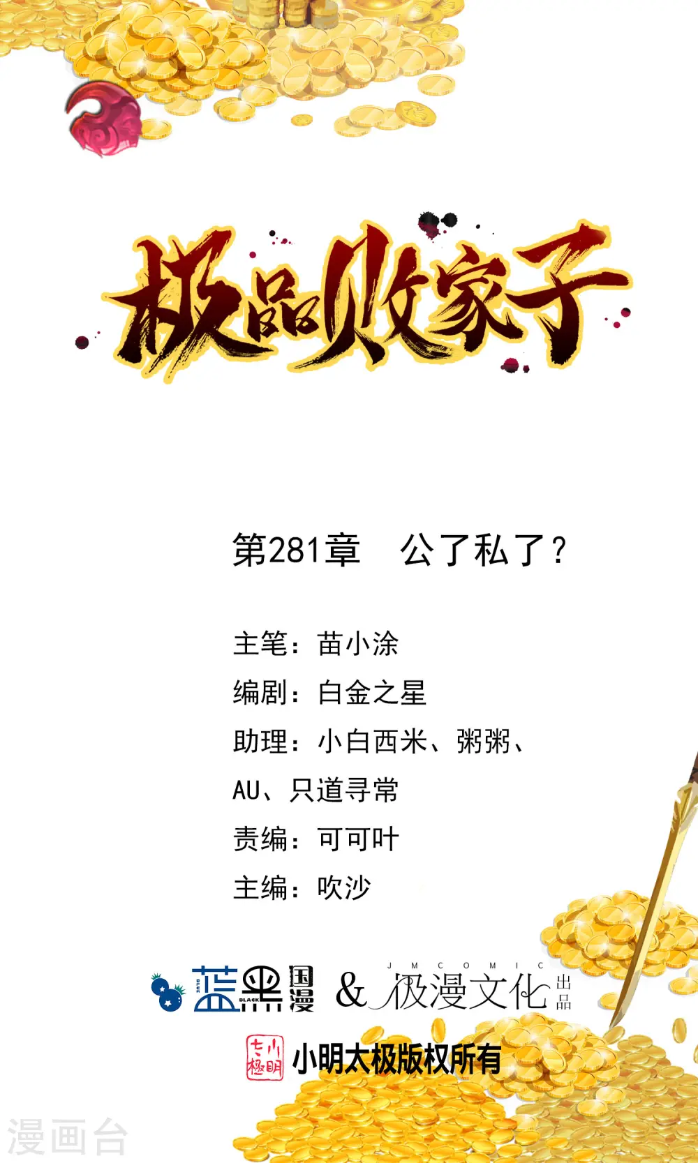 极品败家子全集漫画,第281话 公了私了？1图