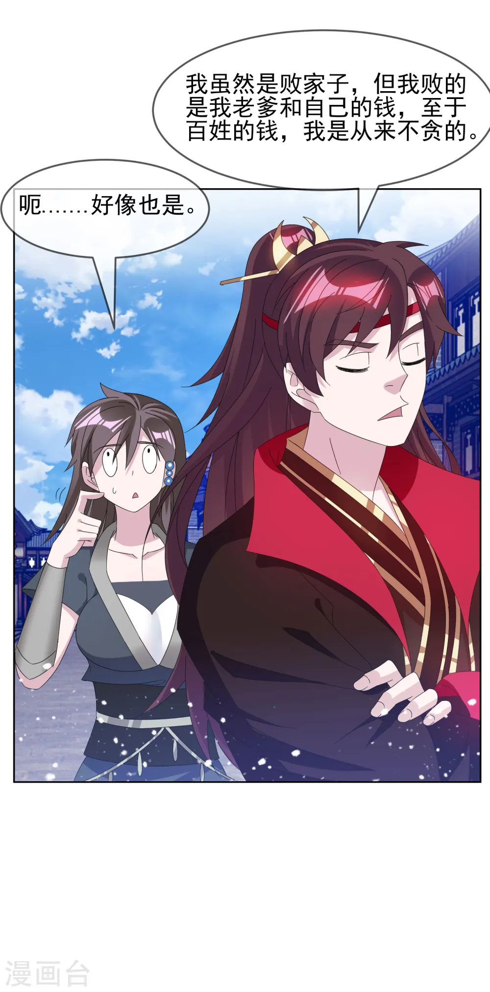 极品败家子100集漫画,第259话 抄家4图