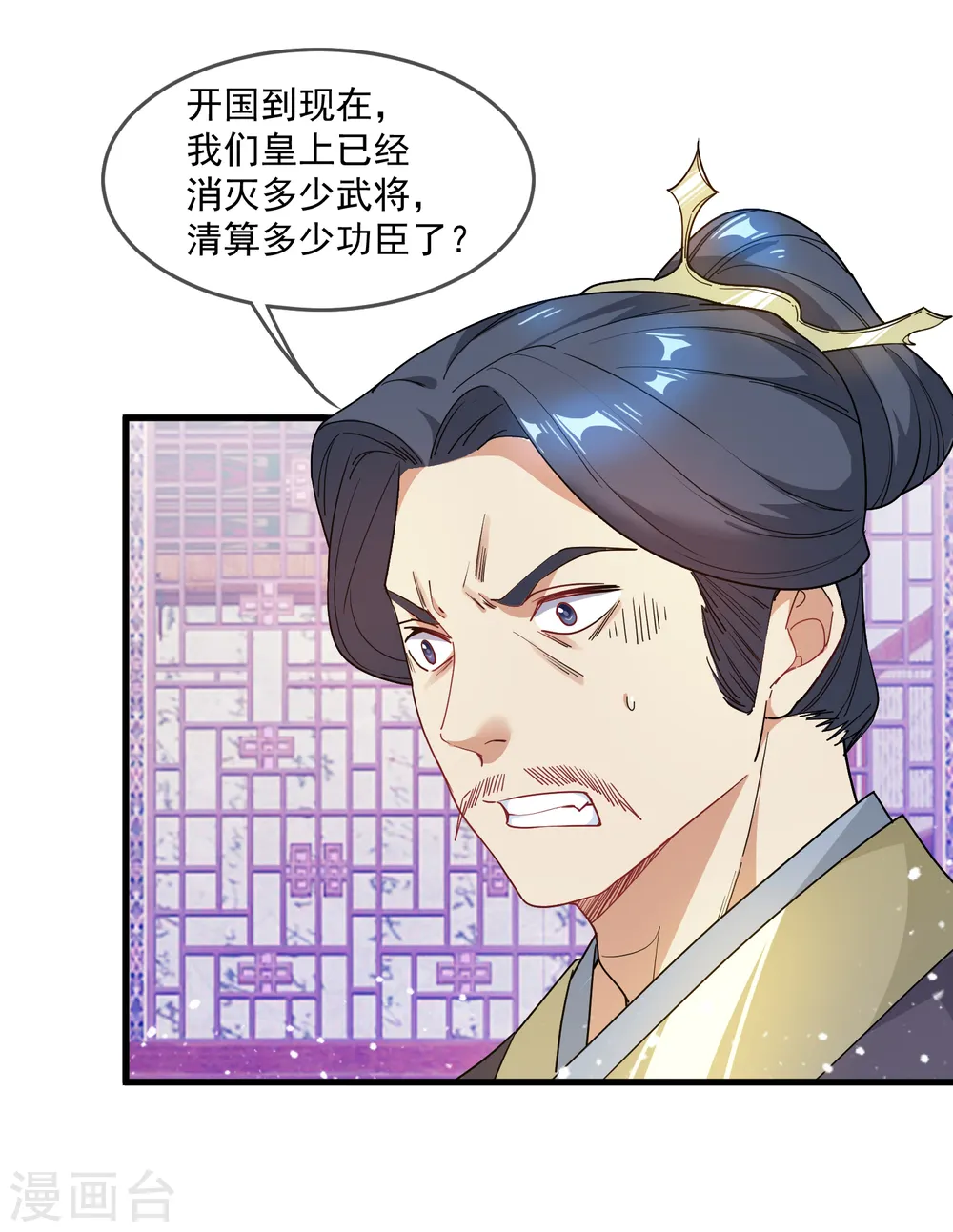 极品败家子1-100集合集漫画,第47话 少爷是真小人2图