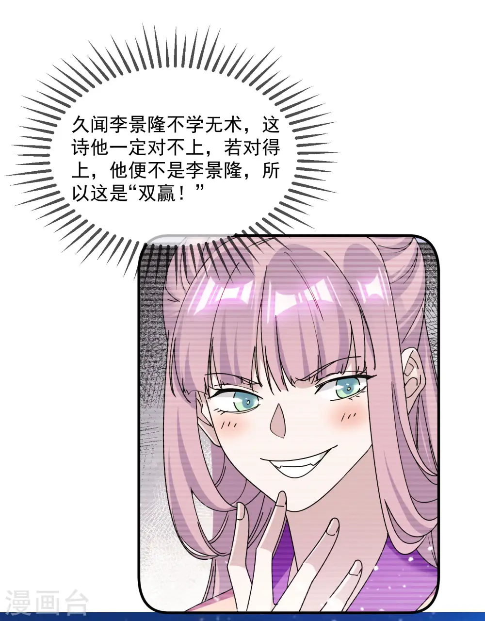极品败家子小说漫画,第214话 始乱终弃3图