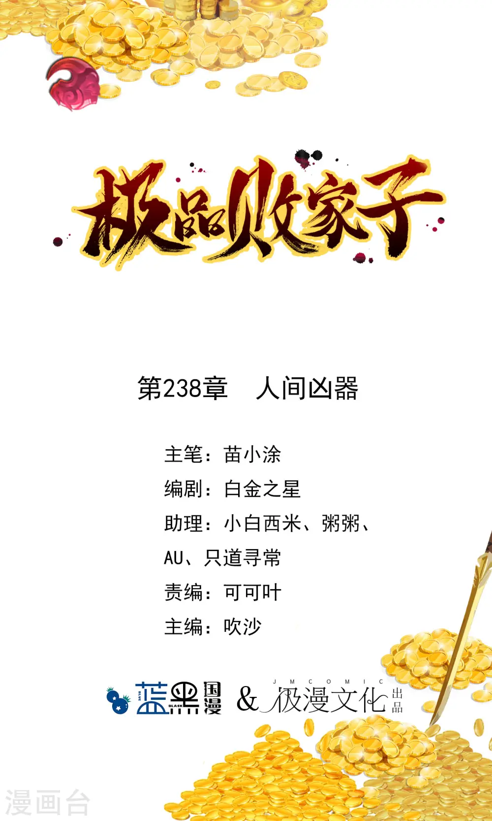 极品败家子笔趣阁漫画,第238话 人间凶器1图