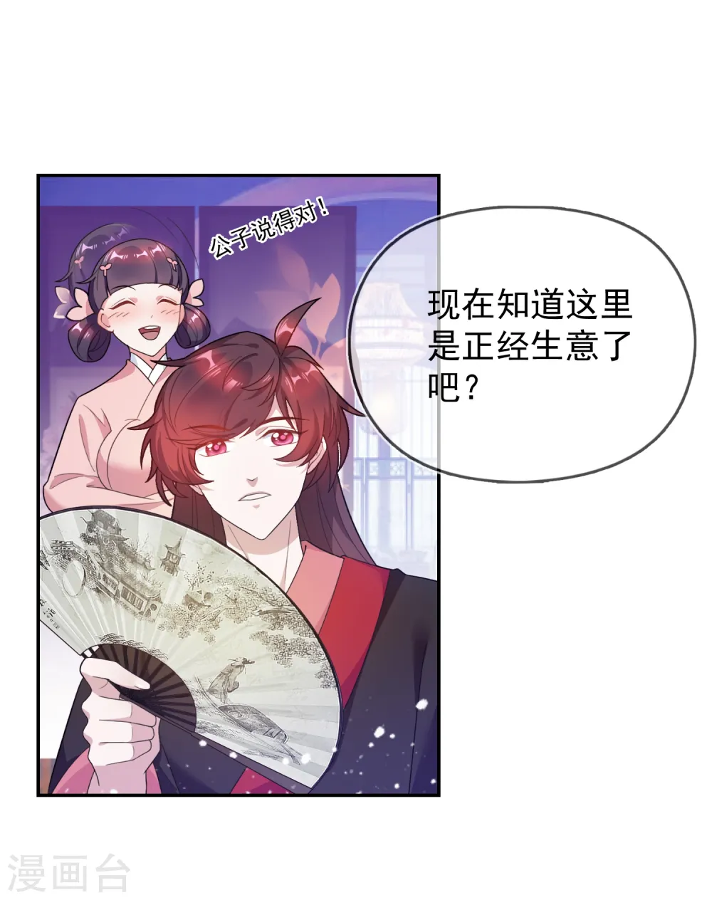 极品败家子1-100集合集漫画,第27话 皇太孙召见4图