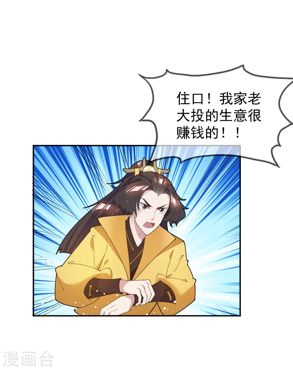 极品败家子林天漫画,第38话 啪啪打脸2图