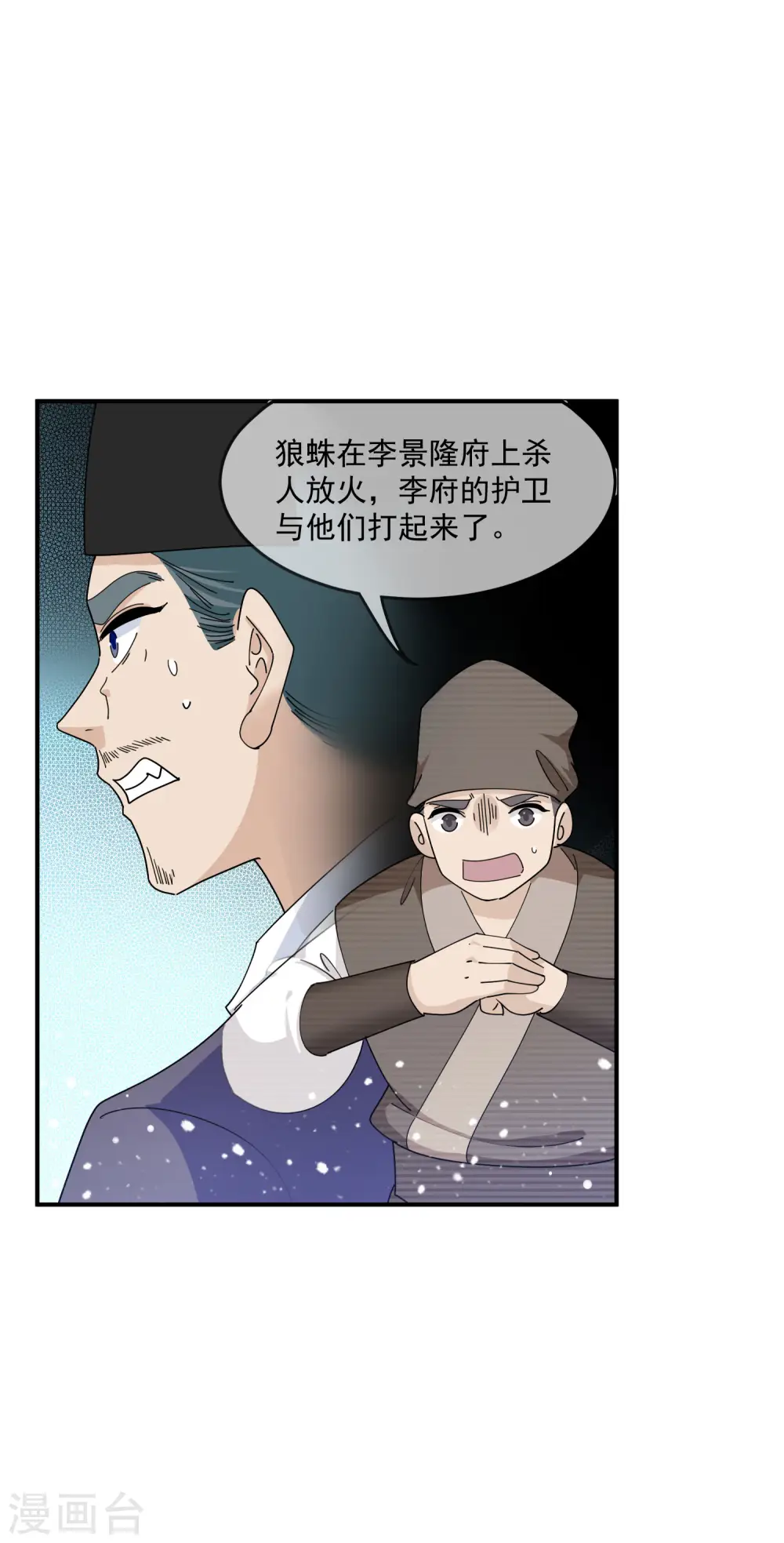 极品败家子81-100集漫画,第235话 危机重重3图