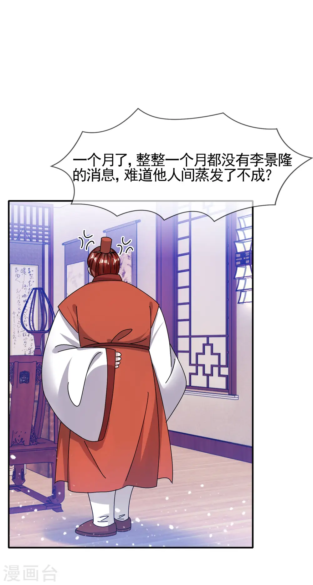 极品败家子笔趣阁无弹窗漫画,第302话 收拢大权3图
