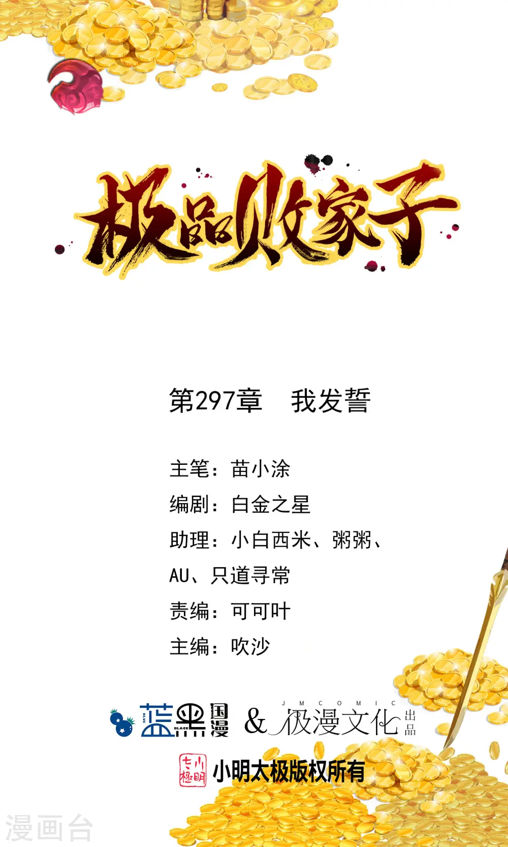 极品败家子漫画免费阅读漫画,第297话 我发誓1图