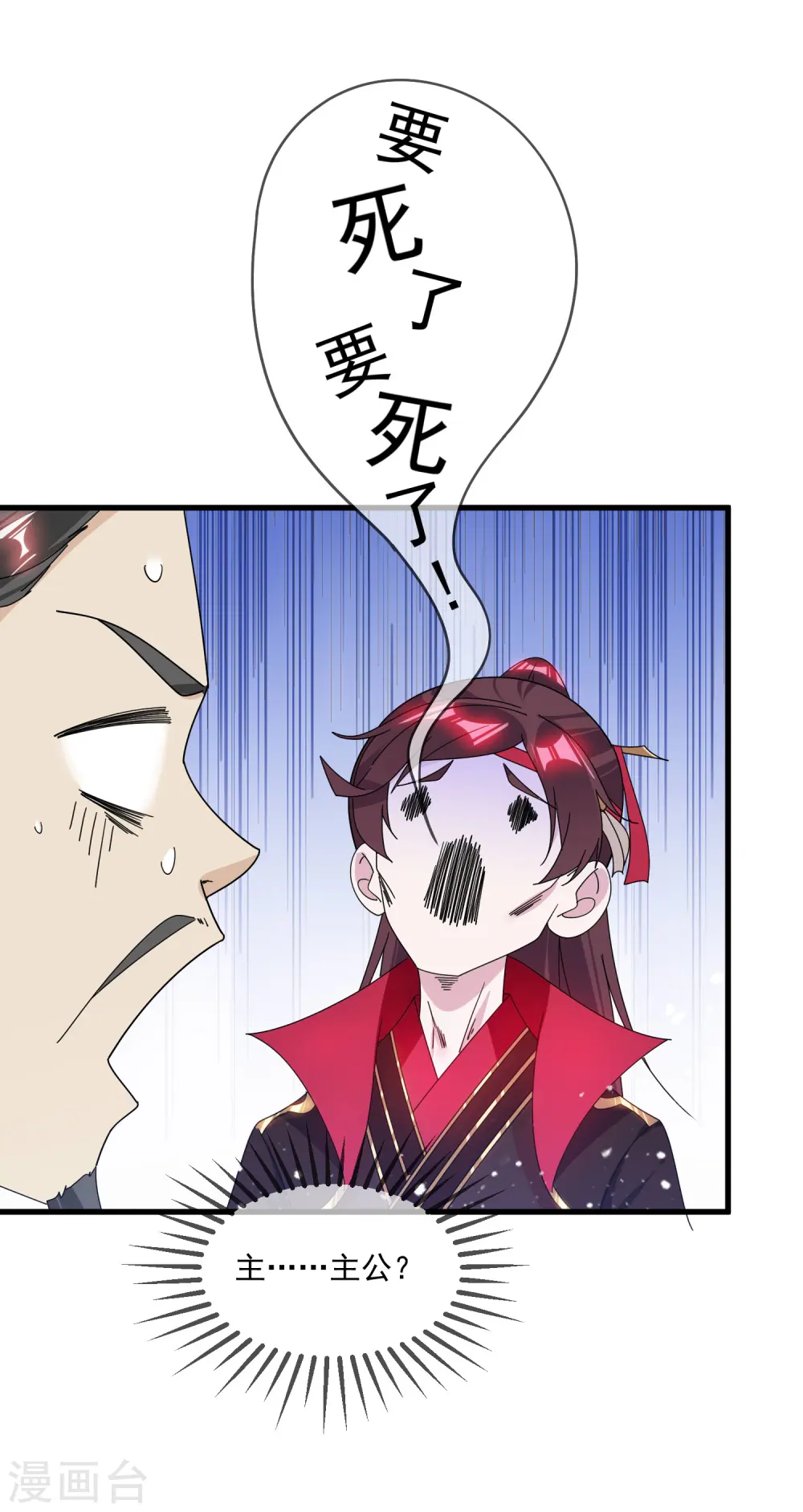 极品败家子100集漫画,第123话 坑爹的道长4图