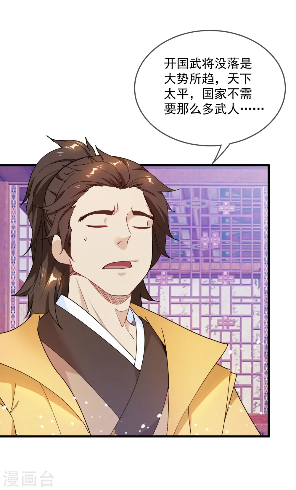 极品败家子1-100集合集漫画,第47话 少爷是真小人3图