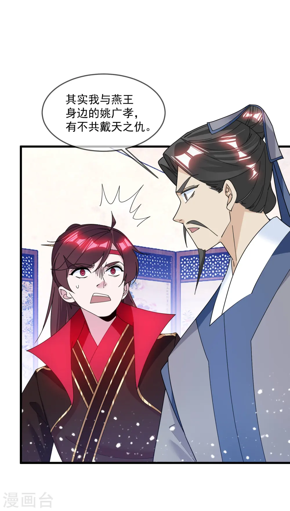 极品败家子100集漫画,第123话 坑爹的道长2图