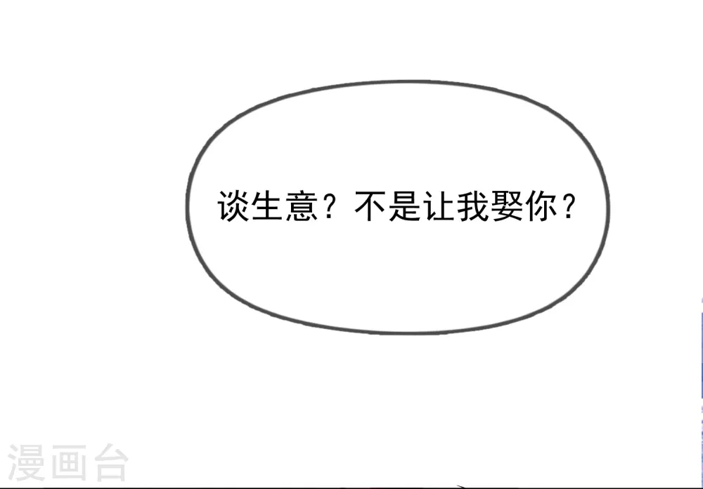 极品败家子唐月亮漫画,第23话 你撩我？4图