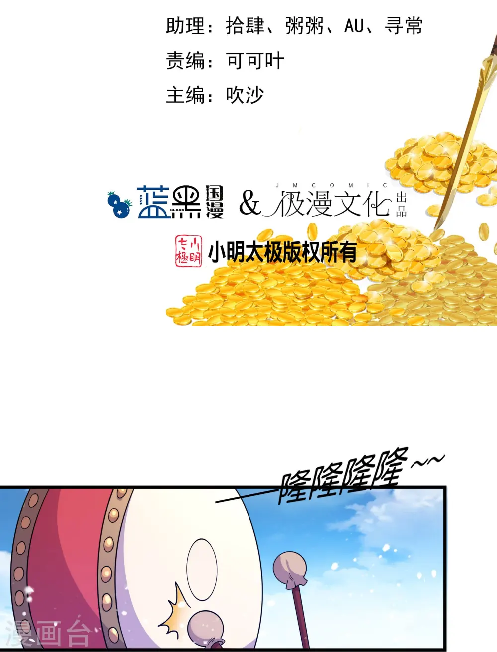 极品败家子81-100集漫画,第392话 狭路相逢2图