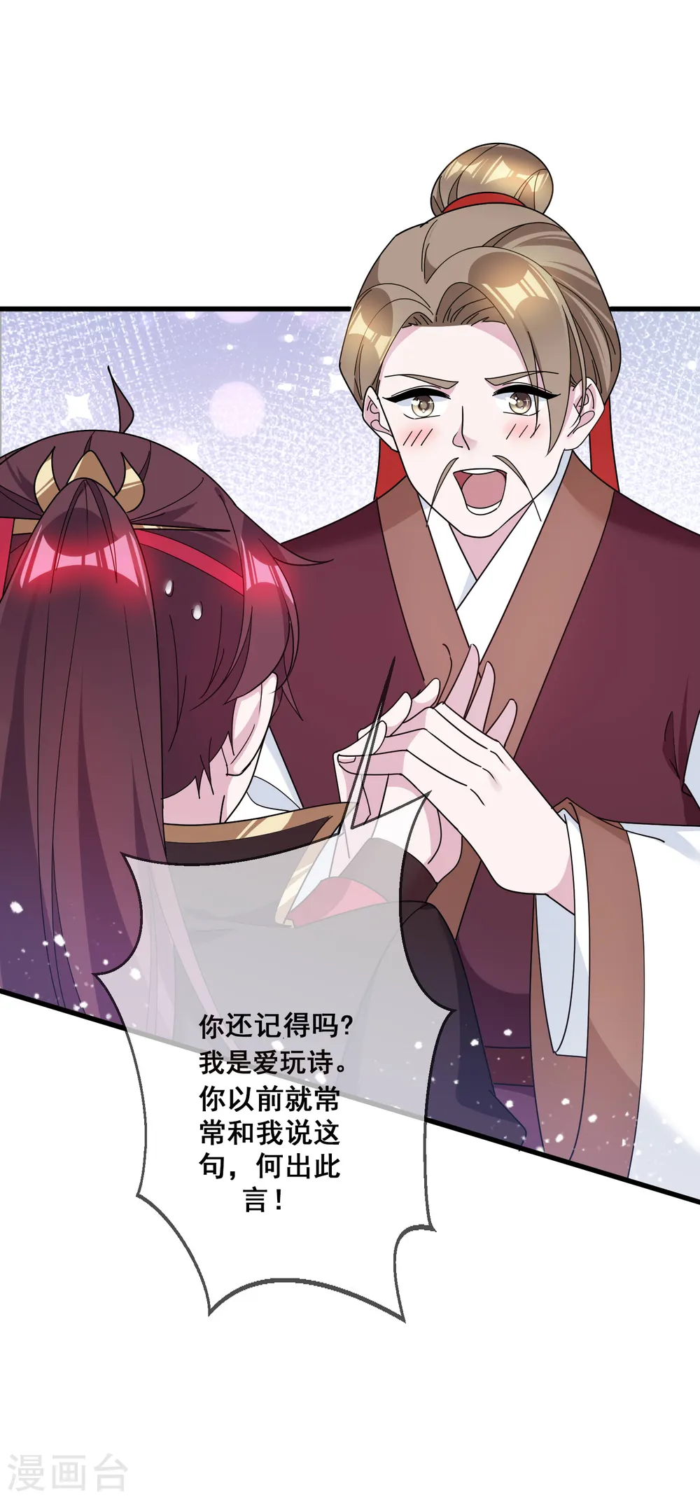 极品败家子100集漫画,第105话 吟诗作画3图