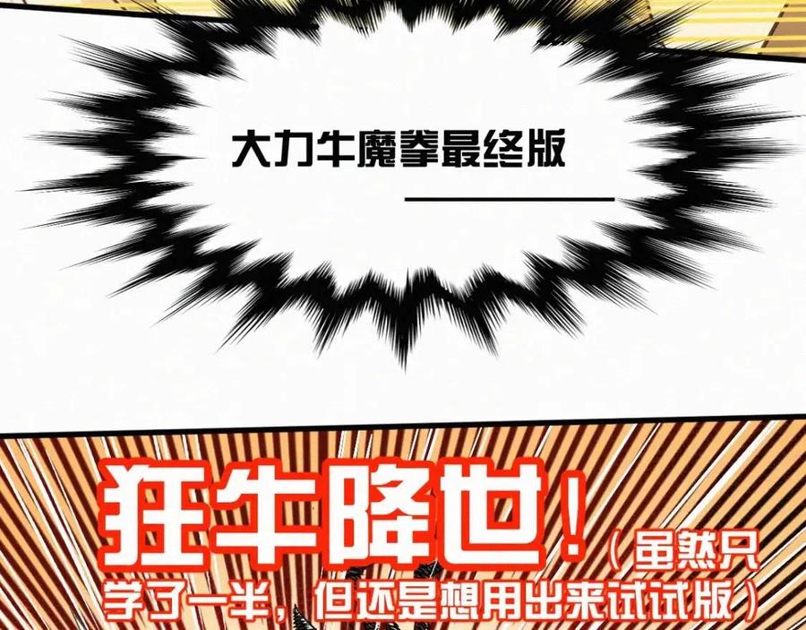 圣墟 辰东漫画,第17话 异果争夺战2图