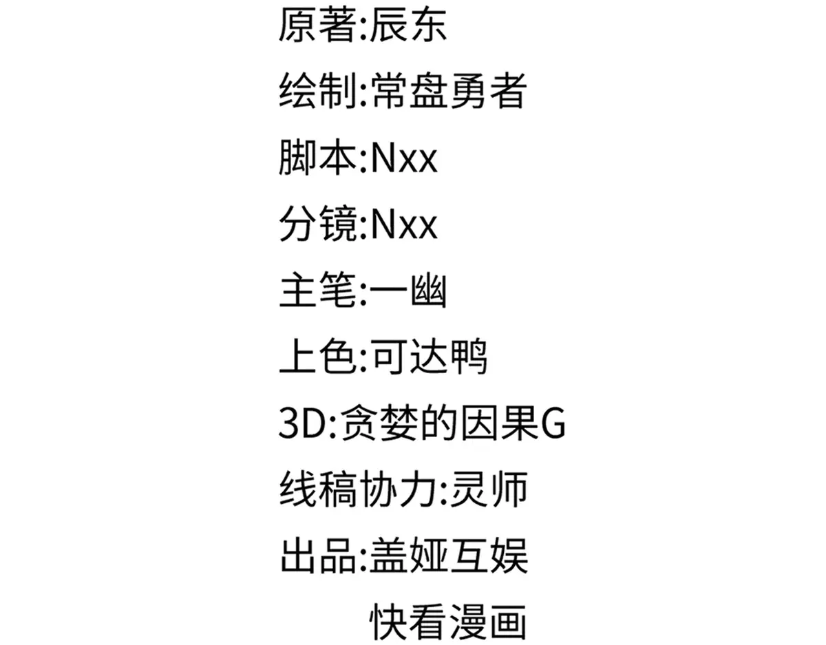 圣墟的主角漫画,第258话 留一手5图