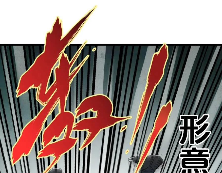 圣墟百科漫画,第50话 转守为攻的方法1图