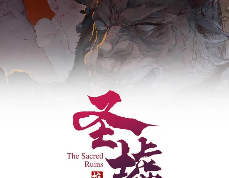 圣墟番外篇漫画,第140话 潜入西方5图