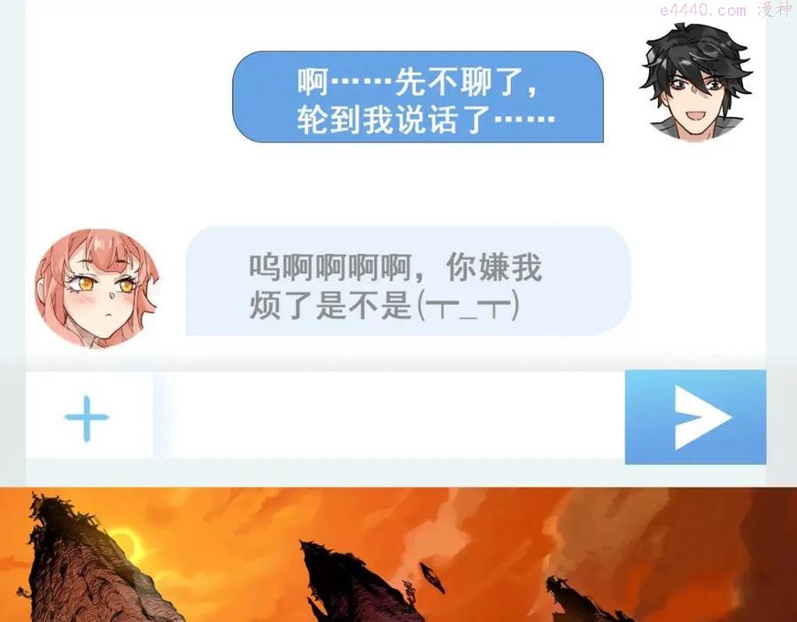 圣墟番外篇漫画,第140话 潜入西方3图