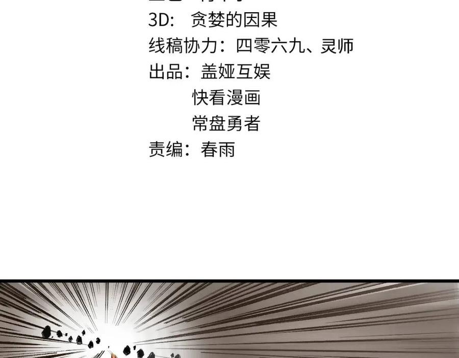 圣墟 辰东漫画,第92话 反击3图