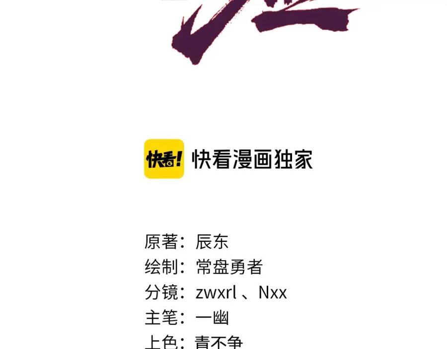 圣墟 辰东漫画,第92话 反击2图