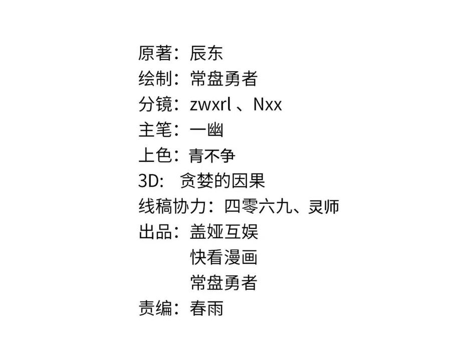 圣墟番外篇漫画,第94话 楚风的两难境地3图