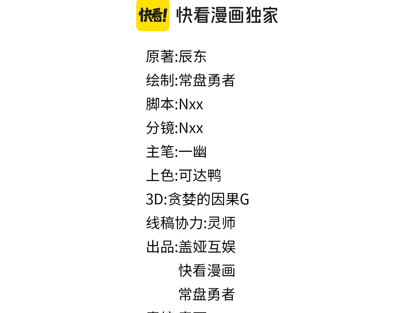 圣墟有声小说漫画,第261话 元首，你这是超生2图