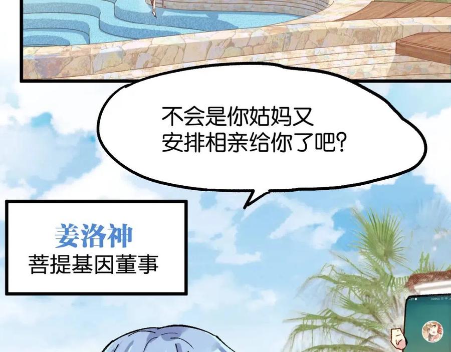 圣墟楚风的老婆有几个漫画,第76话 相亲大乱斗？5图
