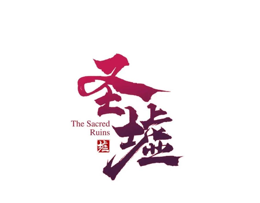 圣墟 辰东漫画,第133话 空头核弹头1图