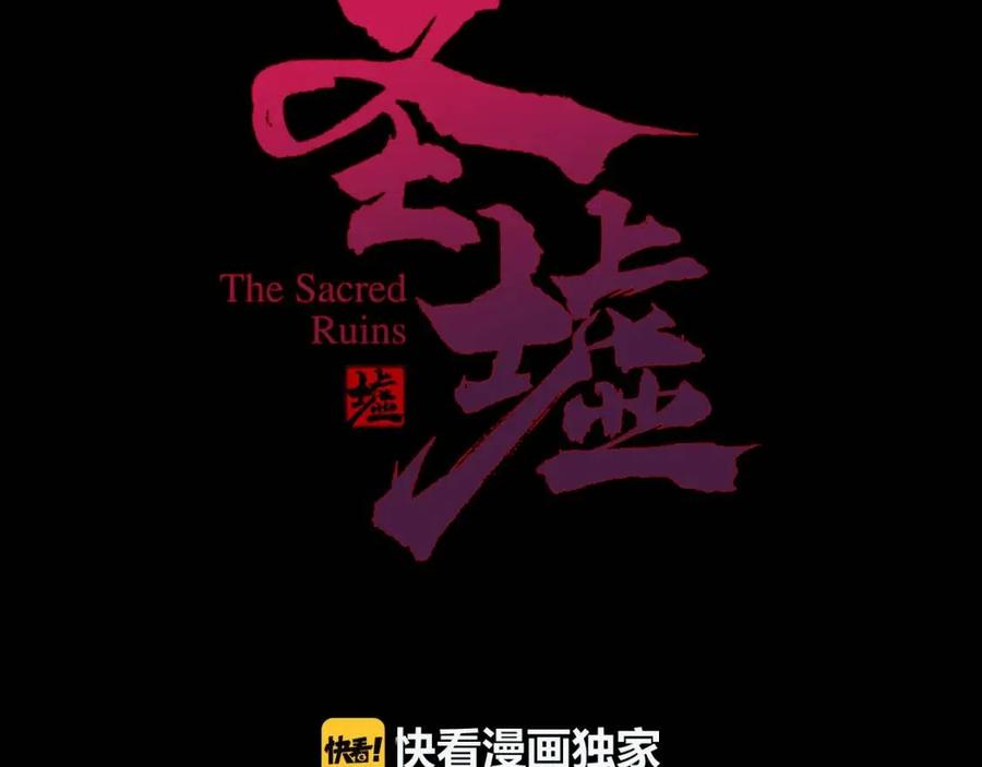 圣墟番外篇漫画,第4话 牛魔王3图