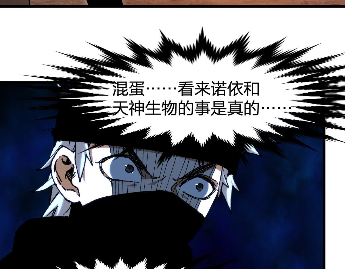 圣墟 辰东漫画,第194话 隔墙有爹4图