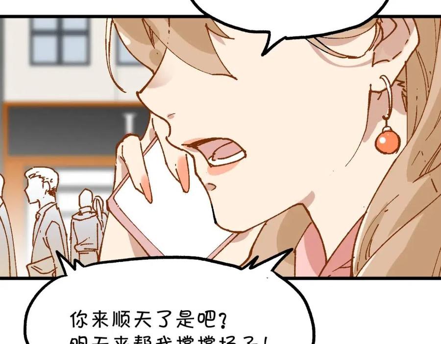 圣墟楚风的老婆有几个漫画,第76话 相亲大乱斗？3图