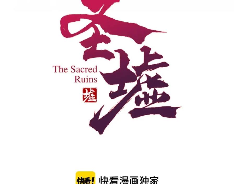 圣墟 辰东漫画,第89话 老祖显身盘山3图