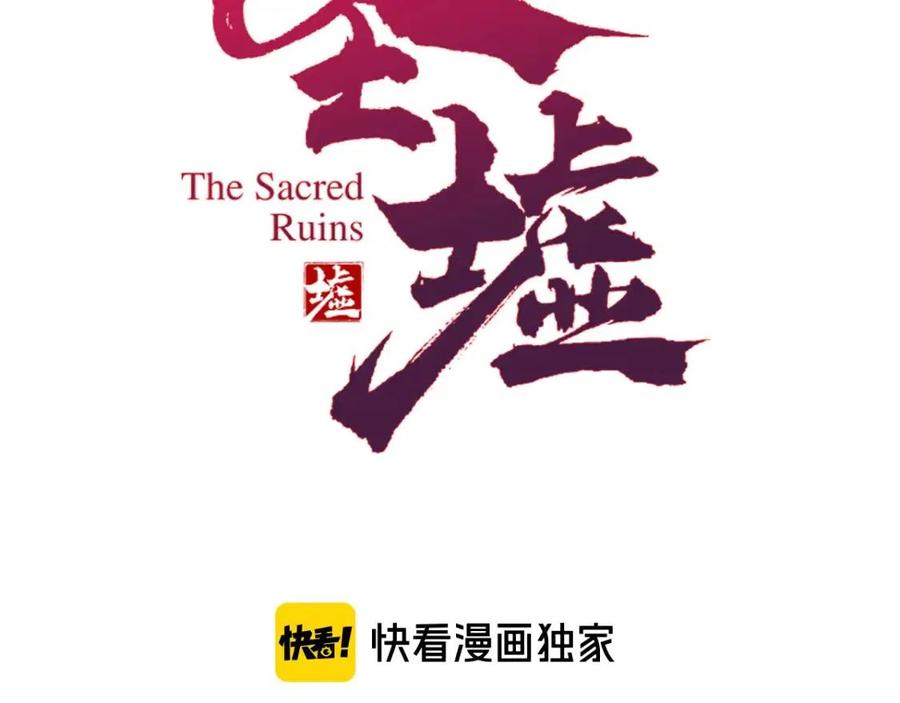 圣墟番外篇漫画,第94话 楚风的两难境地2图