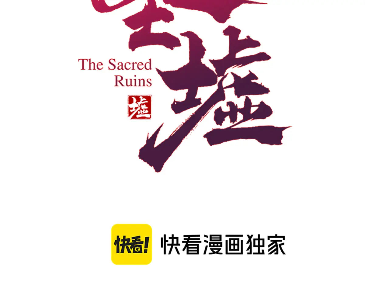 圣墟的主角漫画,第258话 留一手4图