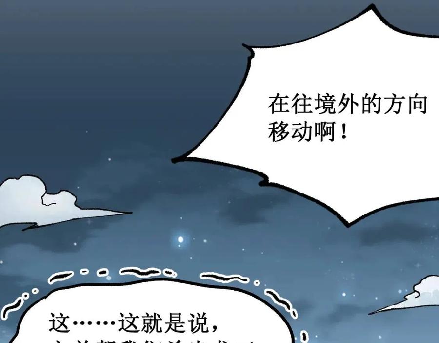 圣墟 辰东漫画,第132话 援军5图