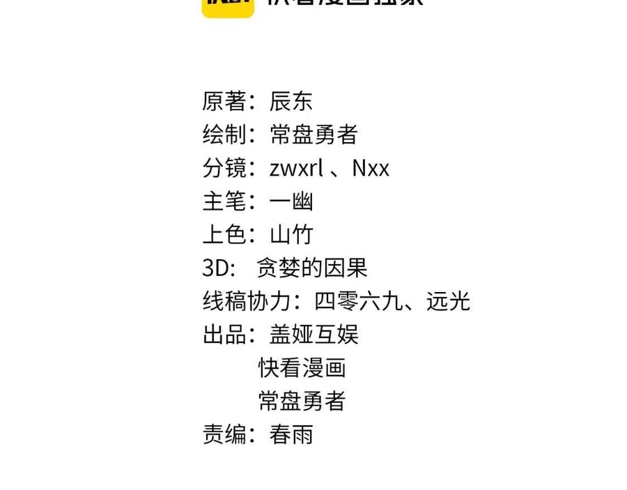 圣墟 辰东漫画,第89话 老祖显身盘山4图