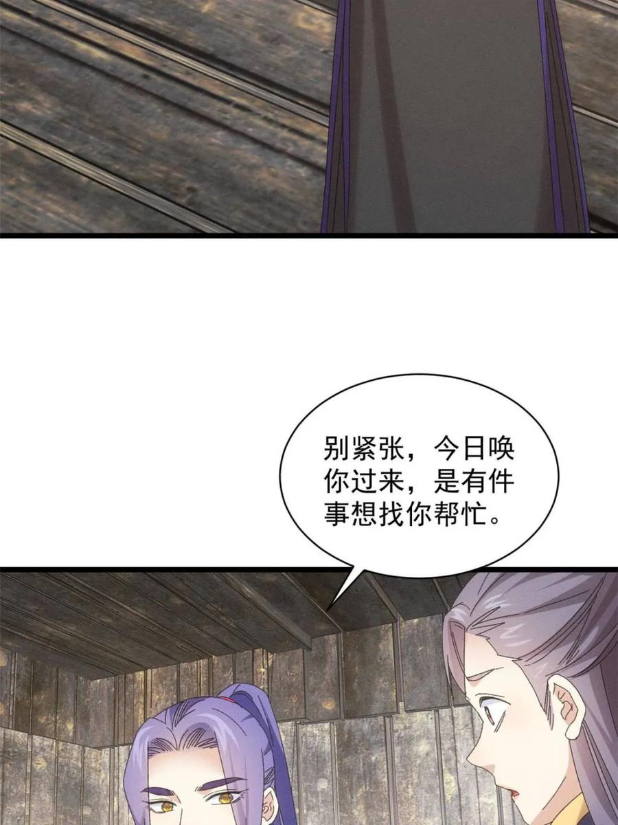 我就是不按套路出牌通关攻略漫画,第296话 驭鬼2图