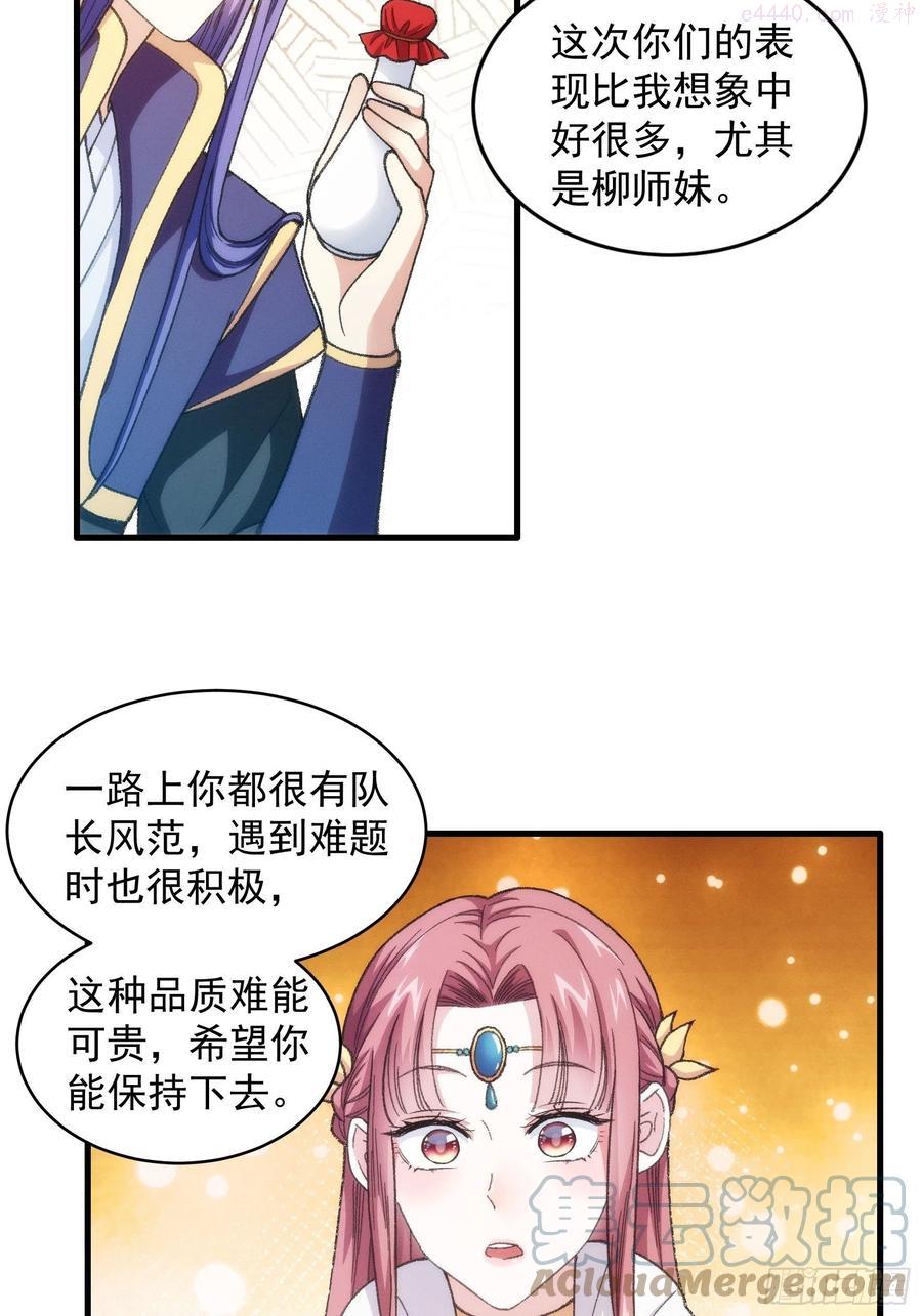 我就是不按套路出牌原视频漫画,第23话 肥水不流外人田5图