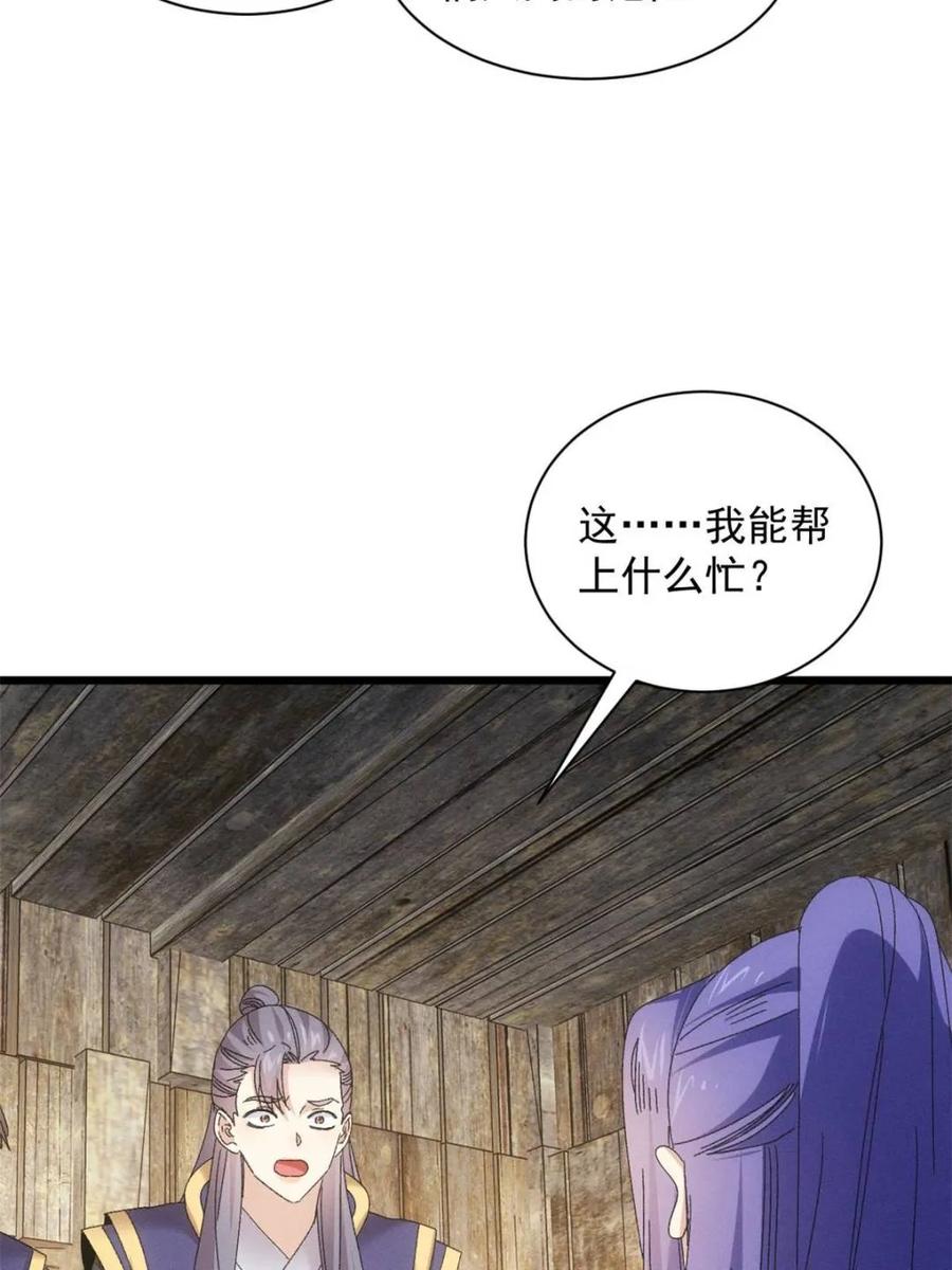 我就是不按套路出牌通关攻略漫画,第296话 驭鬼5图