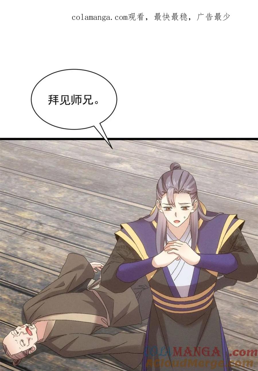 我就是不按套路出牌通关攻略漫画,第296话 驭鬼1图