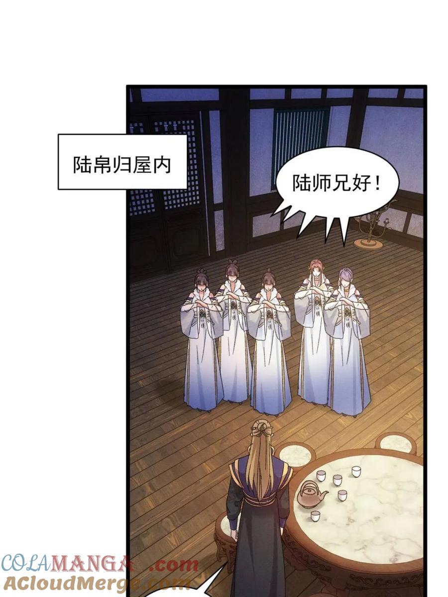 我就是不按套路出牌免费看漫画,第299话 被发现了4图