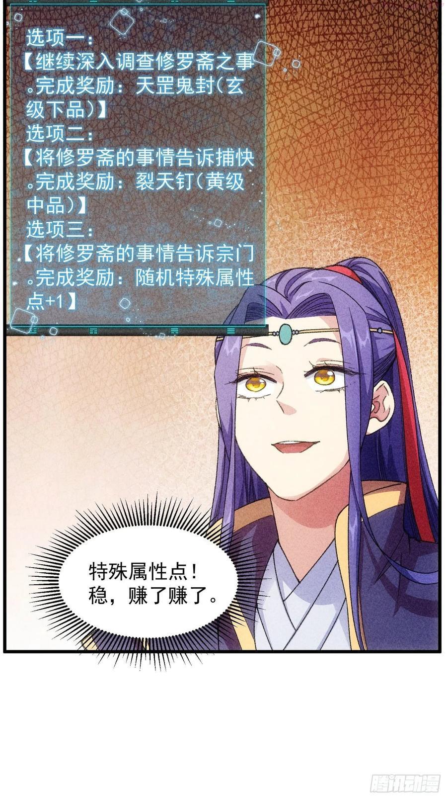 我就是不按套路出牌听书免费漫画,第19话 没感情的刷点机器4图