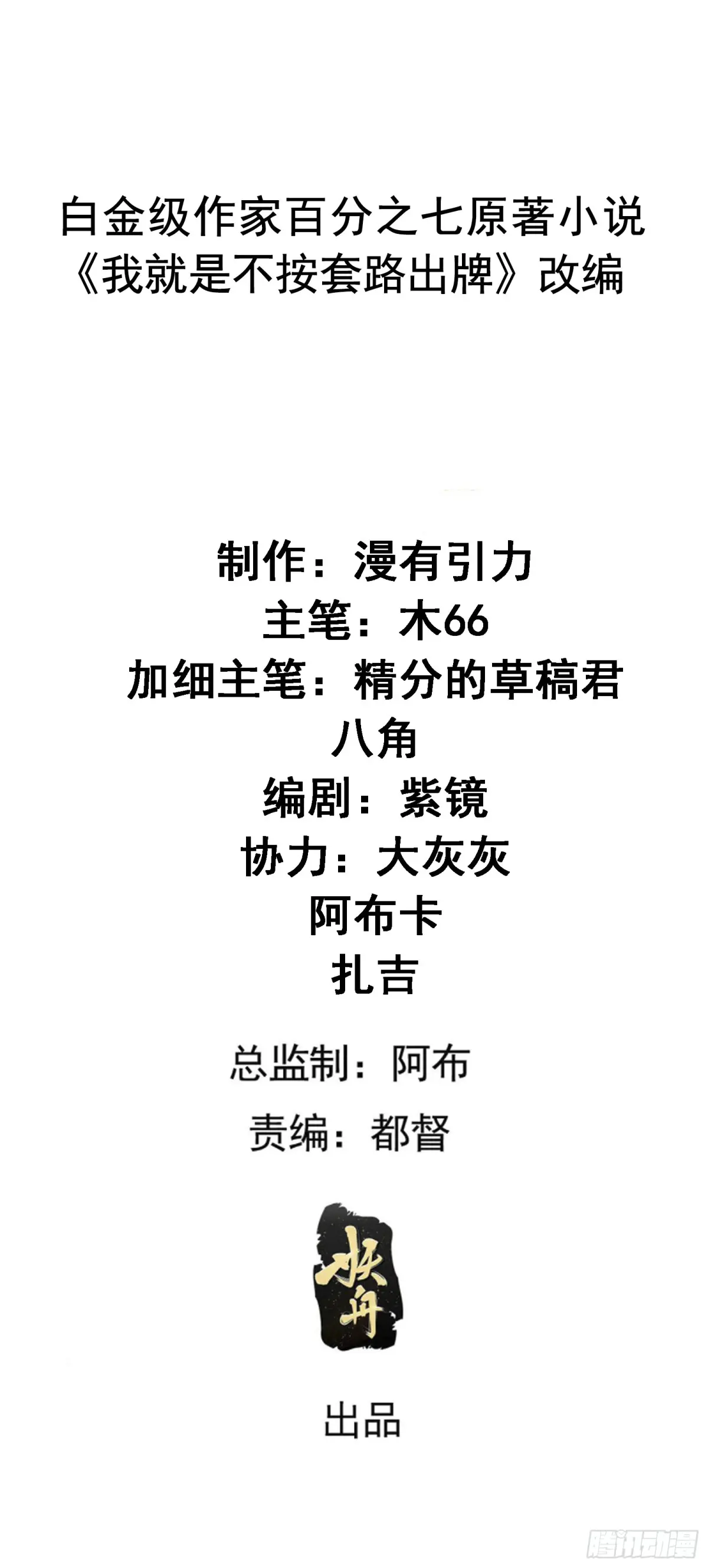 我就是不按套路出牌原视频漫画,第273话  灵脉降世2图