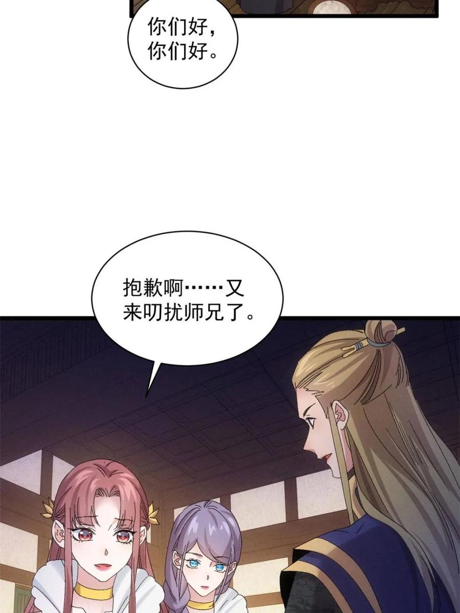 我就是不按套路出牌免费看漫画,第299话 被发现了5图