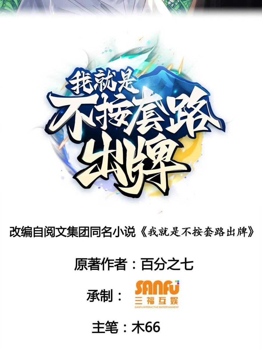 我就是不按套路出牌免费看漫画,第299话 被发现了2图