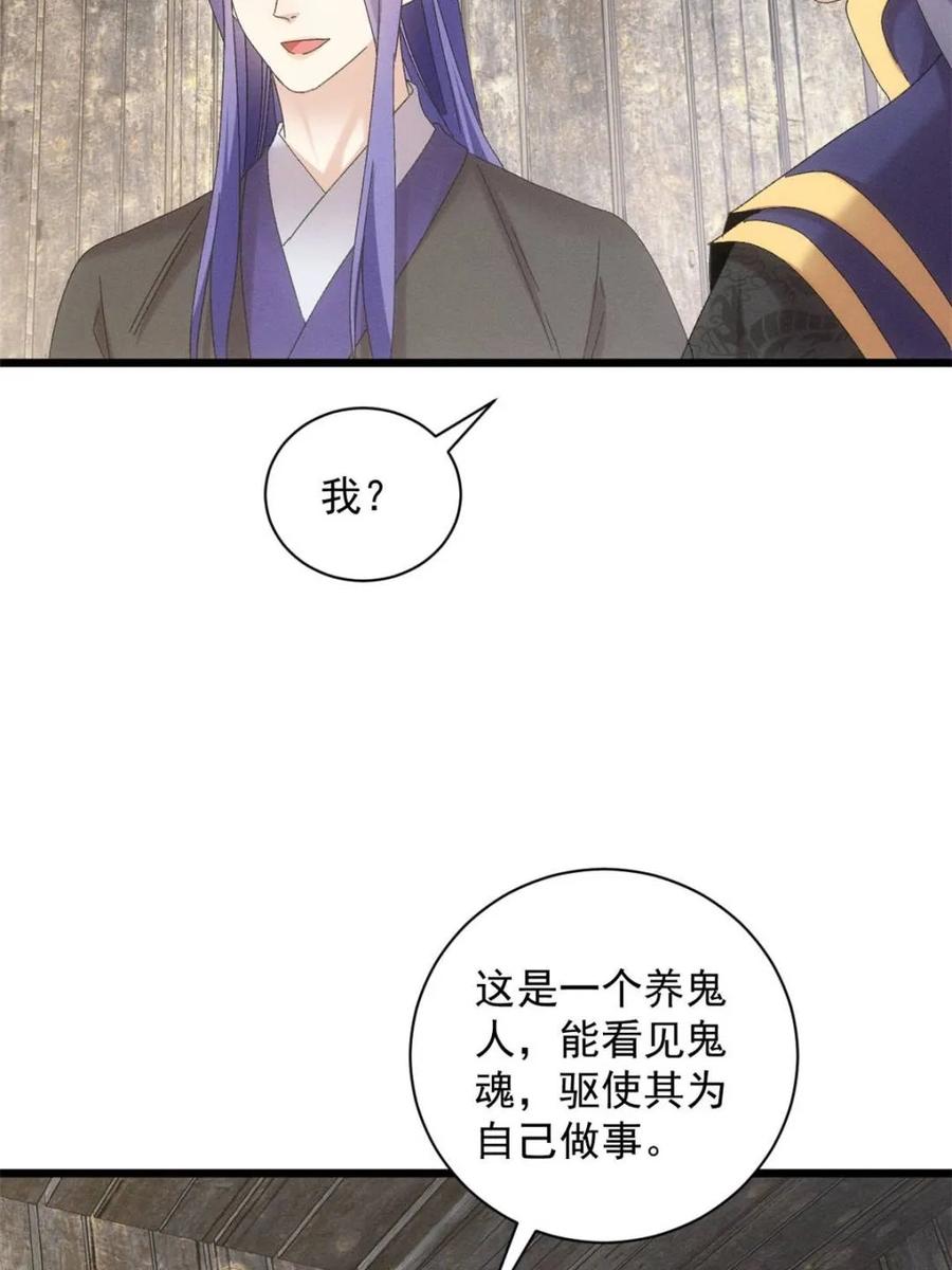 我就是不按套路出牌通关攻略漫画,第296话 驭鬼3图